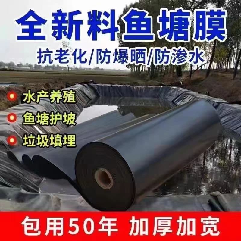 Black film geomembrane for reservoir and fish pond seepage prevention, specialized thickened pond membrane.