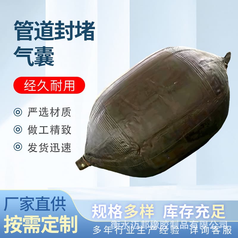 High-Pressure Rubber Airbag for Pipeline Water Tightness Sealing, Municipal Pipeline Repair Interception Leak-proof High-Pressure Blocking Airbag