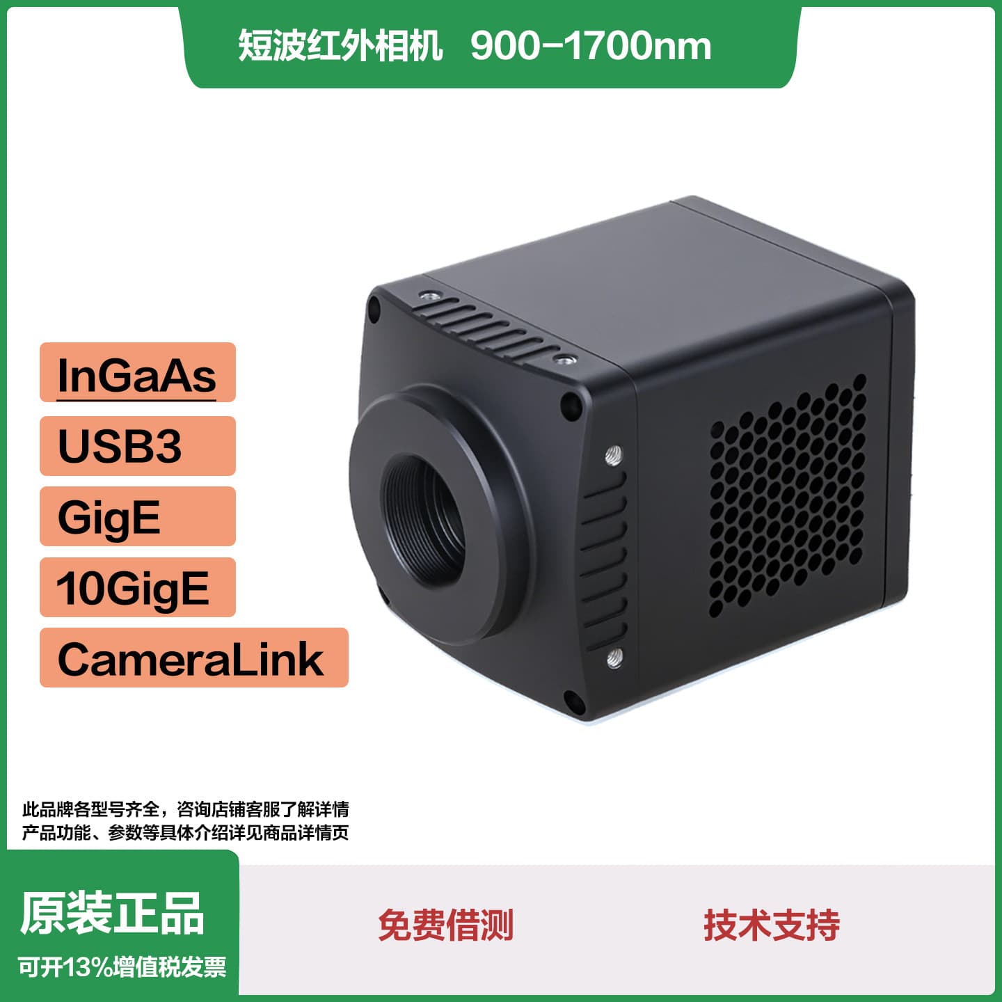 SWIR Short-Wave Infrared Camera 900-1700 SSWIR1302KMB-10G Research Synchronous Acquisition Scientific Camera