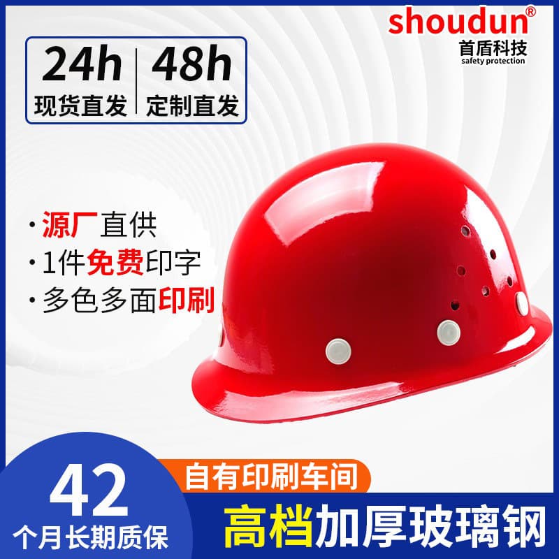 Shoudun FRP Safety Helmet Construction Site Anti-impact Printable Engineering Building Dome Helmet Breathable Construction Manufacturer