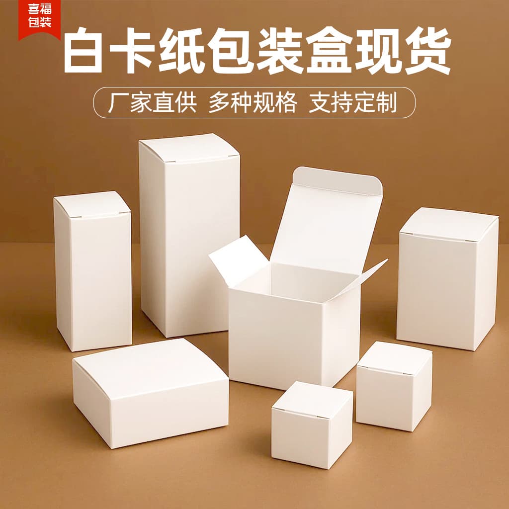 White box in stock, universal small white paper box wholesale packaging box square blank cardboard LOGO color box custom made