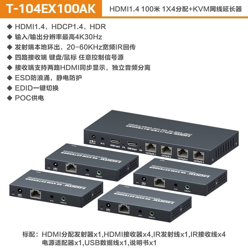 100m HDMI 1-to-4 4K30Hz HDMI1.4 1x4 Splitter + KVM 100m Network Cable Extender