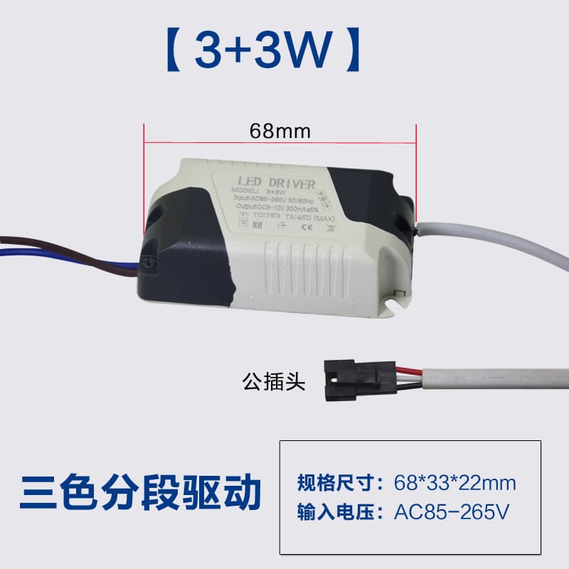 Tri-color dimmable LED constant current power supply downlight spotlight driver transformer ballast dual-color tri-color dimmable segmented control
