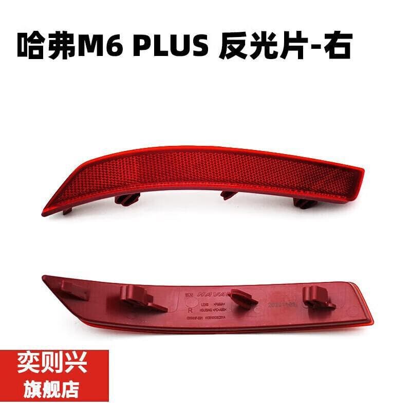 Great Wall Haval H6 M6 PLUS Rear Tail Light Assembly, Center Tail Light, Right Rear Light, Left Cover, Housing, Through-Type
