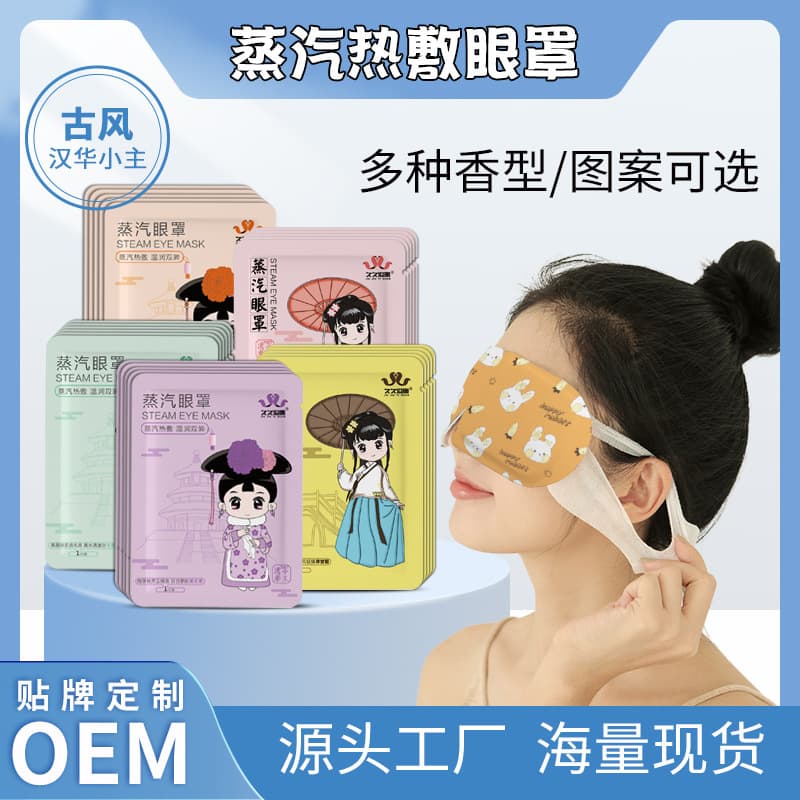 Disposable Steam Eye Masks, Light-Blocking, Breathable, Warm Compress, Soothing and Relaxing Eyes, for School and Work, Wholesale