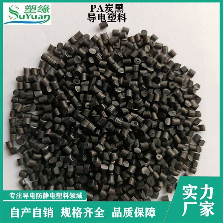Suyuan Factory Direct Sales PA Carbon Black Conductive Plastic, PA Conductive Anti-static Granules, Modified Plastic Granules Wholesale