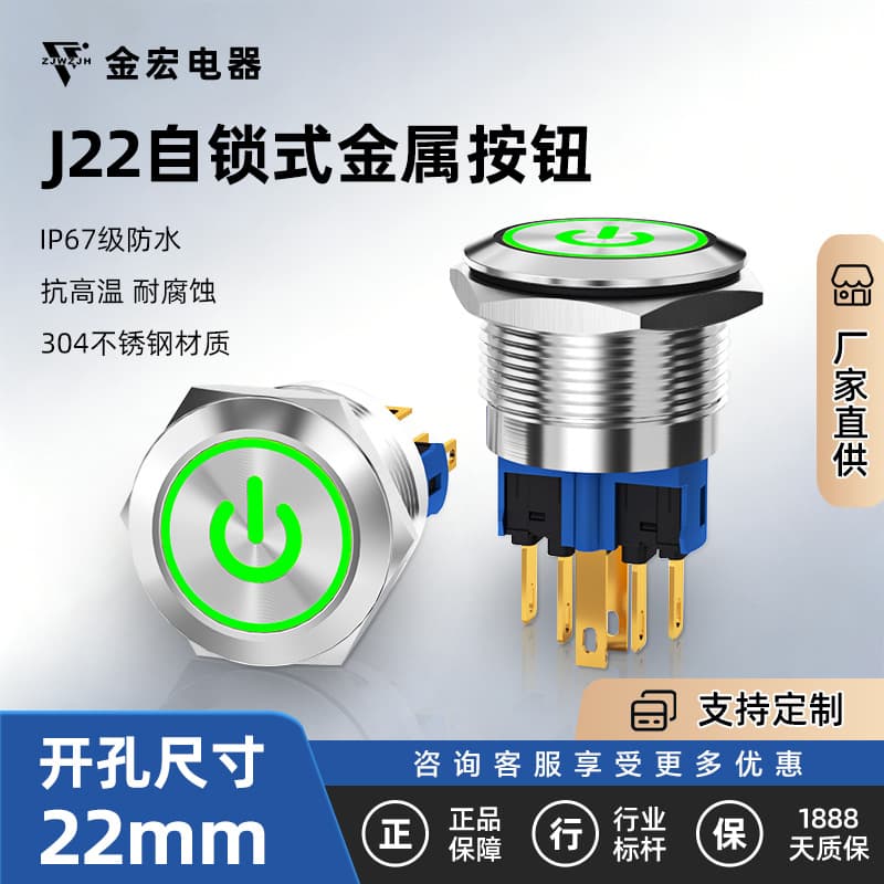 Jinhong Metal Push Button Switch 22MM Waterproof Stainless Steel Start Button Self-Locking Press Type with Light Power