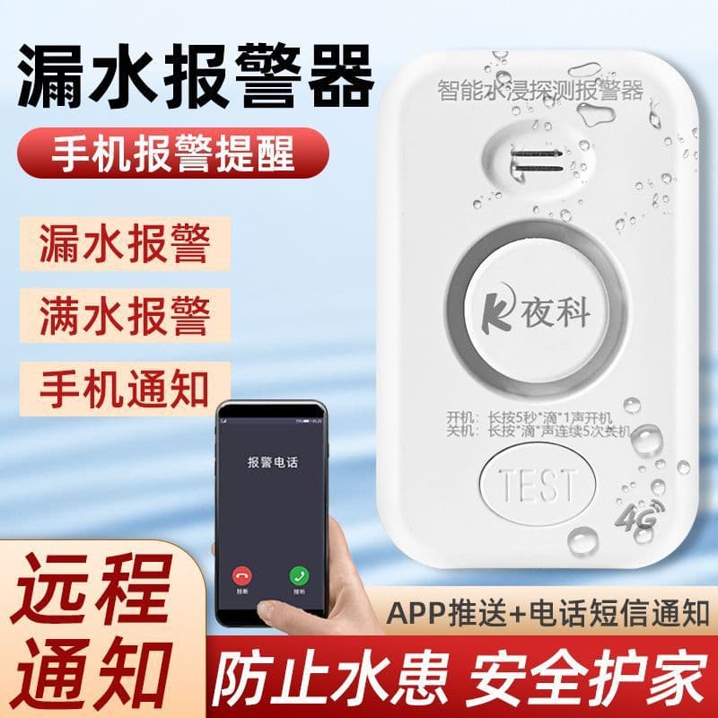 4g Smart Water Leak Alarm Home Remote Smart Home Wifi Water Leak Sensor Detector Water Level Alarm