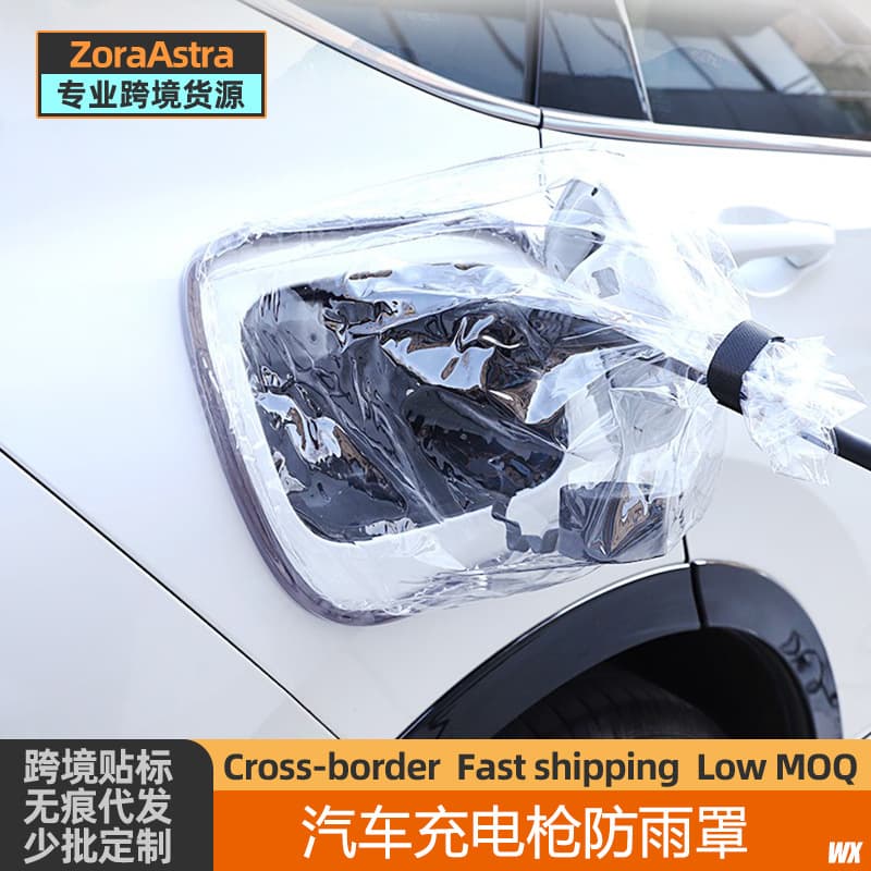 Electric vehicle charging gun rain cover outdoor new energy vehicle charger Velcro magnetic sun protection waterproof cover