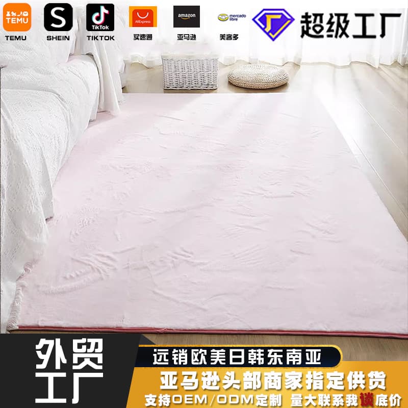 Cross-border home solid color living room carpet, bedroom full room coffee table, tatami, imitation rabbit fur thickened bedside mat