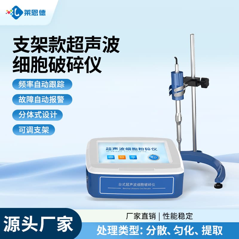 Ultrasonic Cell Disruptor - Laboratory Liquid Emulsification Separation Dispersion Homogenization Stirring Extraction Cell Crusher