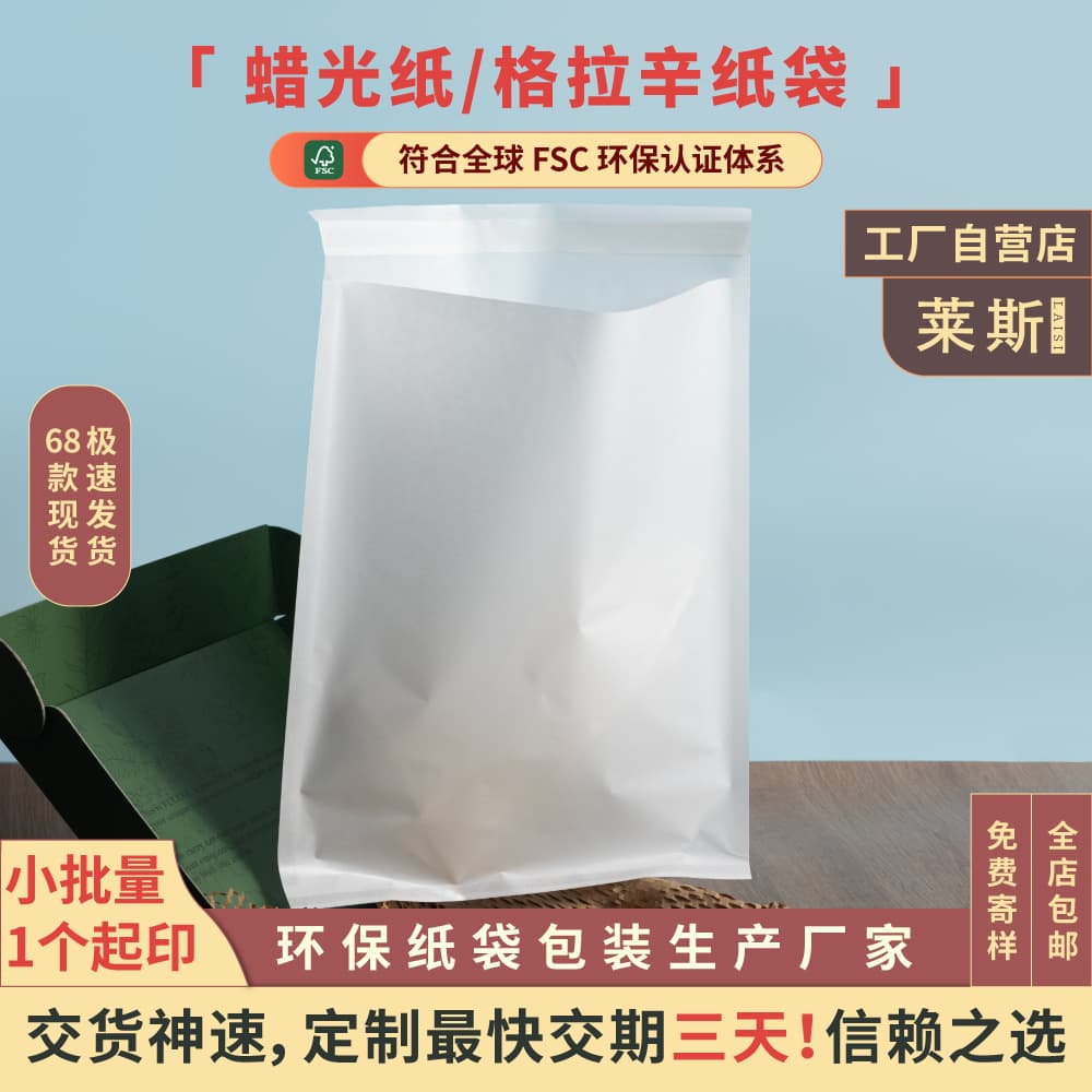 Lace Paper Bags in Stock, Glassine Paper Bags, Translucent Wax Paper Bags, Biodegradable Shoe and Clothing Bags, Self-Adhesive Bags