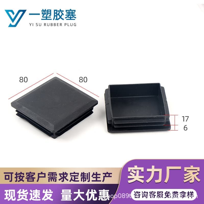 80*80mm square plug, plastic square tube end cap, chair foot pad inner plug, square tube cap, rubber end cap (PE)