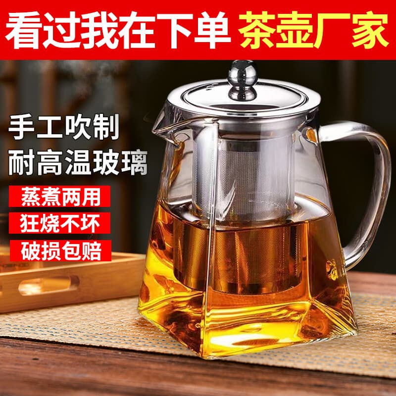 Thickened, high-temperature resistant glass teapot, household tea and water separator, stainless steel filter tea set wholesale.