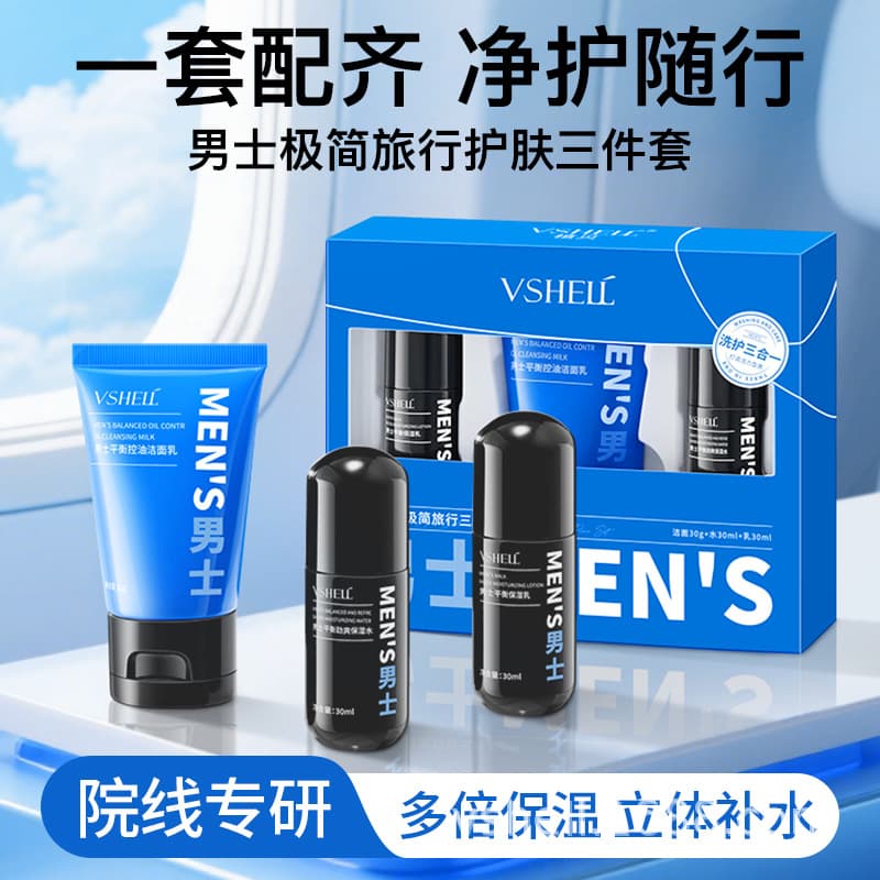 Men's balanced minimalist three-piece travel set, refreshing and gentle facial cleanser, men's exclusive skin care set wholesale