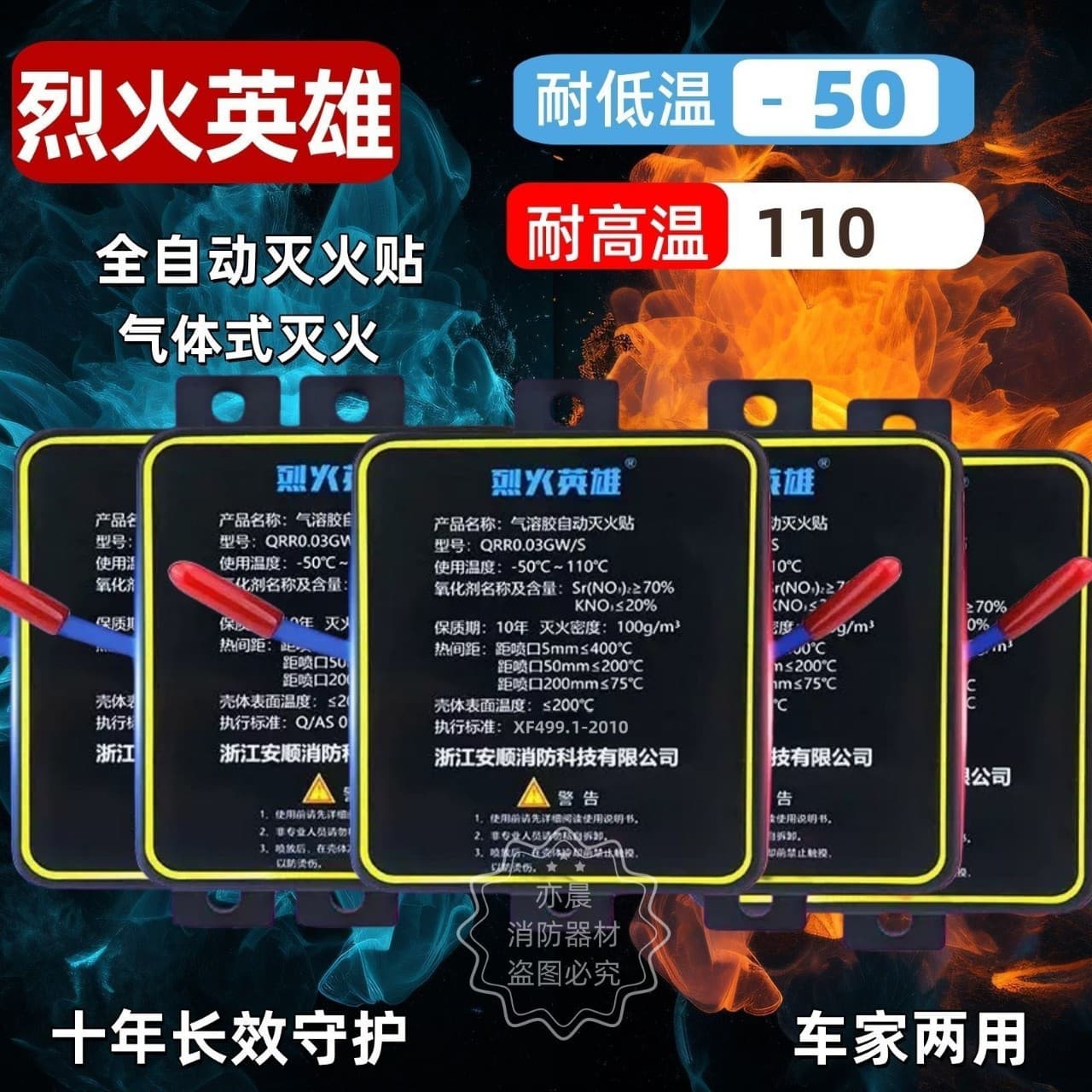 Aerosol Fire Extinguishing Patch for Car Engine Bay, Meter Box, Power Cabinet - Fully Automatic System Manufacturer Direct