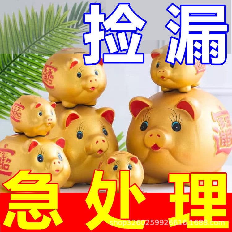 Ceramic golden pig piggy bank, only in and out of the piggy bank, piggy bank, oversized coin banknotes, children's gifts