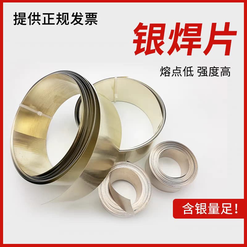 L302 Silver Brazing Filler Metal BAg25CuZnSn Silver Solder Sheet 25% Silver Brazing Alloy Low Temperature Solder Sheet for New Energy Vehicles Cross-border