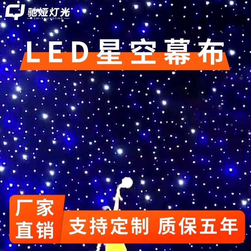Stage LED Starry Sky Curtain Wedding Lighting Bar Performance Ceiling Starry Sky Dynamic Background Ceiling Light Show