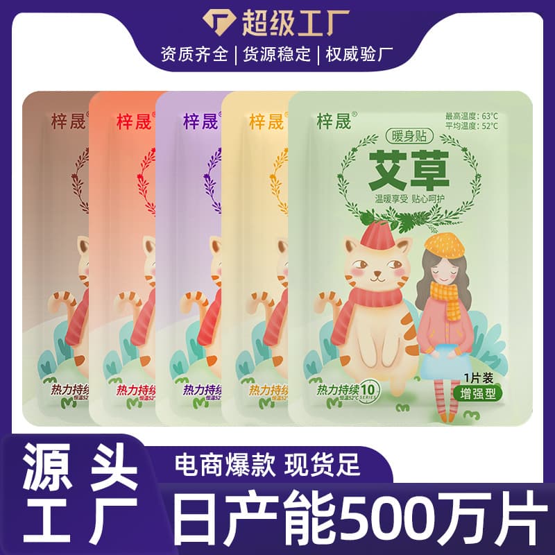 Warm Baby Heat Patch Factory Wholesale Self-heating Warm Body Patch Mugwort Herbal Ginger Palace Anti-cold
