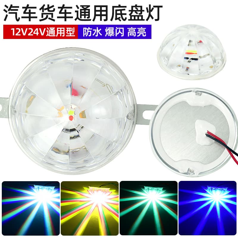 Truck Car 24V 12V Chassis Light Ground Light Motorcycle Modified LED Colorful Strobe Warning Atmosphere Light