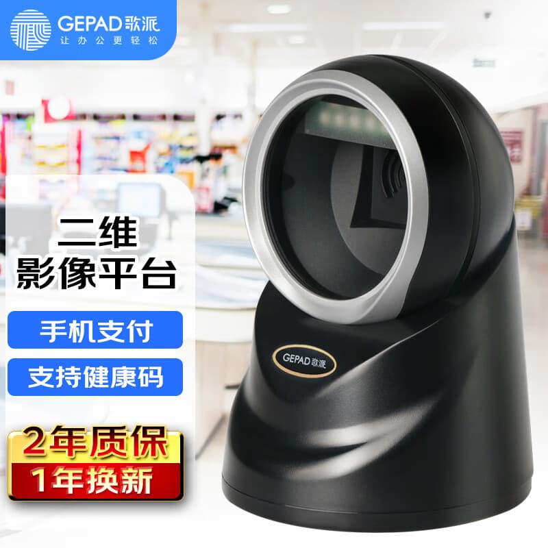 Gepad PT-899 Scanning Gun 1D/2D Code Scanning Platform Barcode Scanner