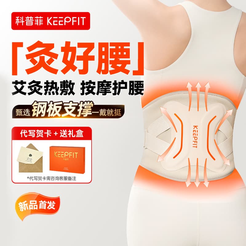 Kepufei Waist Massager with Electric Heating, Warm Compress for Uterine Cold Therapy and Moxibustion, Waist Protection Device