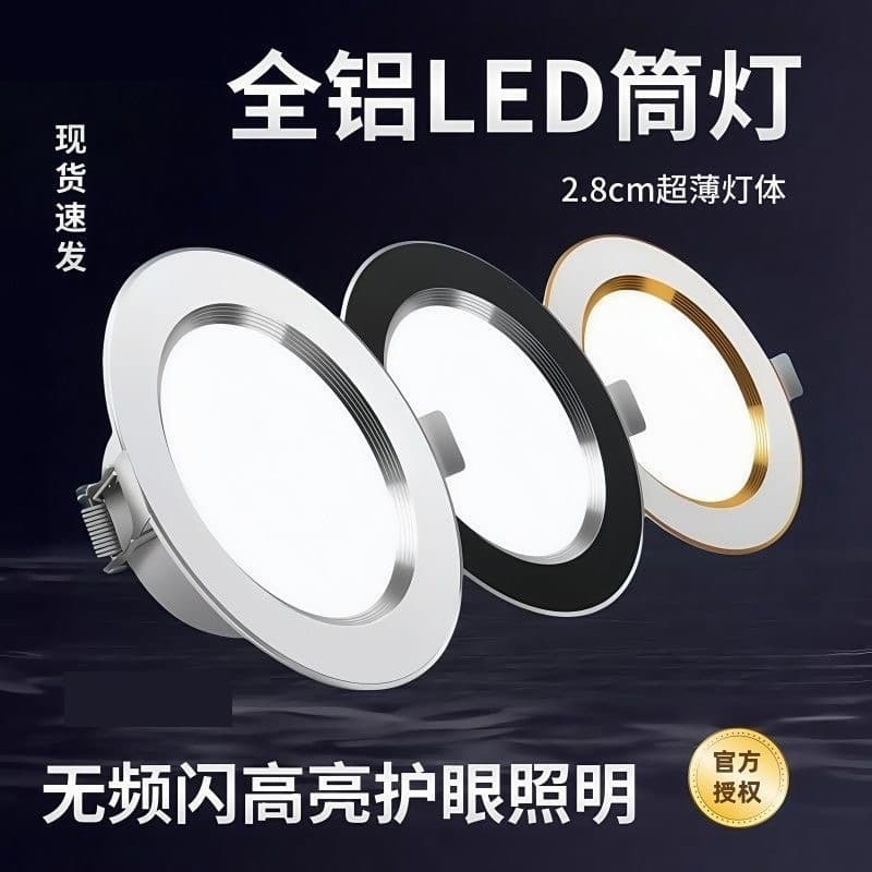 Full-spectrum LED all-aluminum downlight, recessed for home living room, open ceiling, no main light, 7.5mm three-color dimmable.