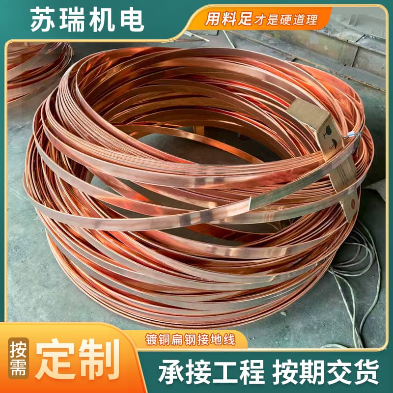 Copper-Clad Flat Steel Grounding Wire Conductive Corrosion-Resistant Grounding Flat Steel Horizontal Grounding Wire Customizable
