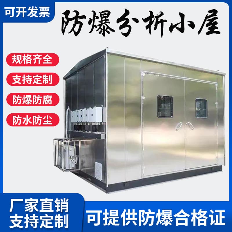 Explosion-proof Analysis Shelter Cabinet Positive Pressure Type Carbon Steel 304 Stainless Steel Distribution Room Gas Analysis Room VOCs Monitoring Station