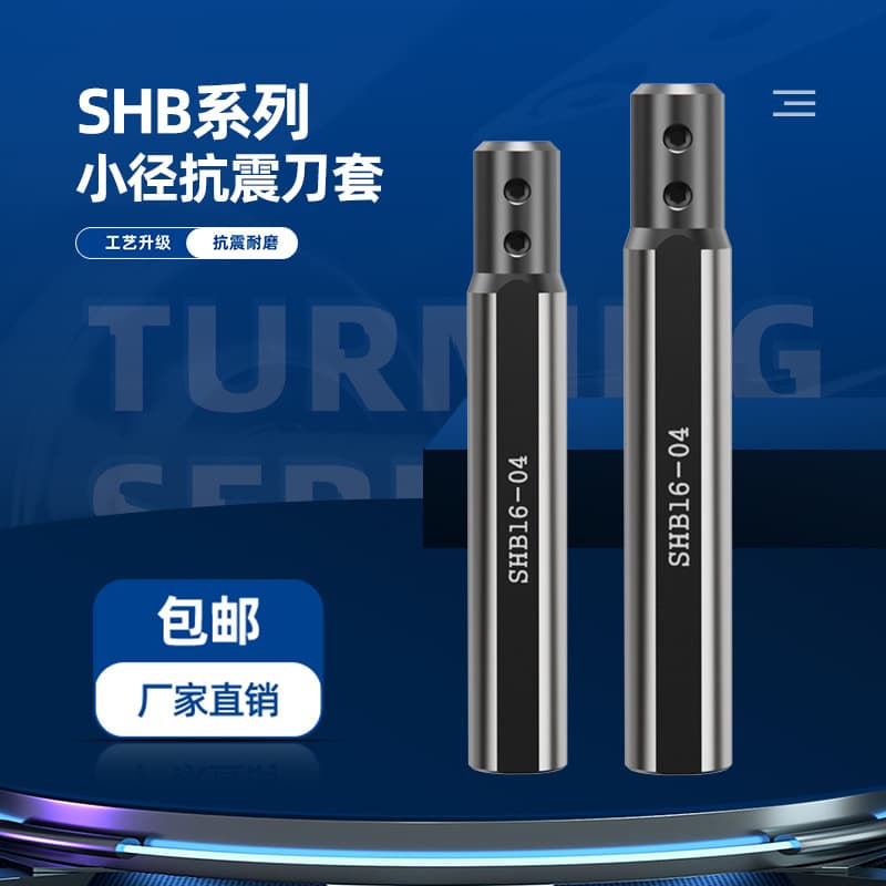 CNC lathe SHB-20/25/small diameter anti-seismic tool sleeve milling flat lathe fine hole boring tool holder round shank tooth tool holder