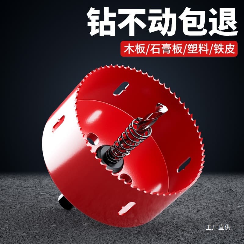 Woodworking hole opener drill bit bimetal gypsum board plastic punched iron sheet 75mm downlight PVC multi-function Junxia