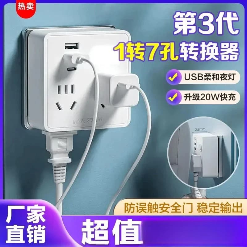 Multi-functional socket converter 1-to-7 outlet, 86-type USB extension power strip with night light