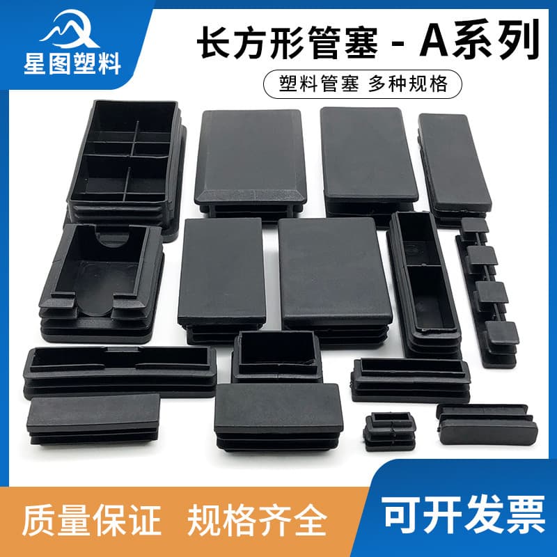 Square Tube Plastic Inner Plug, Square Tube End Cap, Stainless Steel Tube Plastic Plug, Furniture Plastic Accessories, Plastic Insert