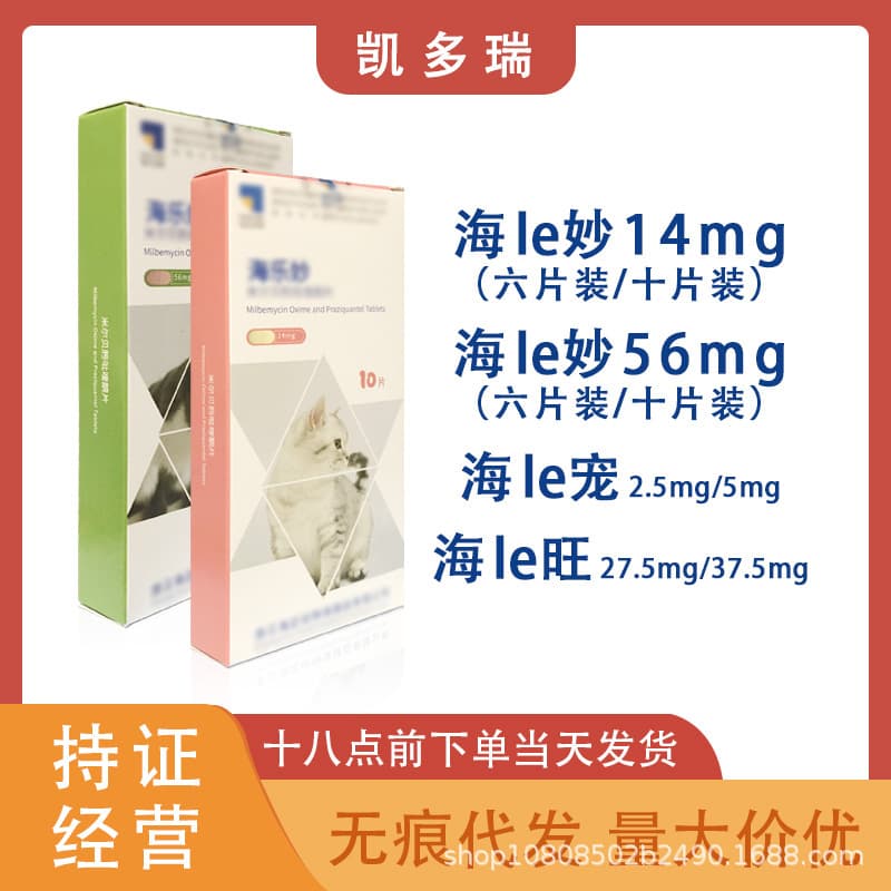 Hail Miao Dewormer, Internal Treatment for Cats, All-in-One Kitten and Adult Cat Pet Dewormer, Cat's Big Love