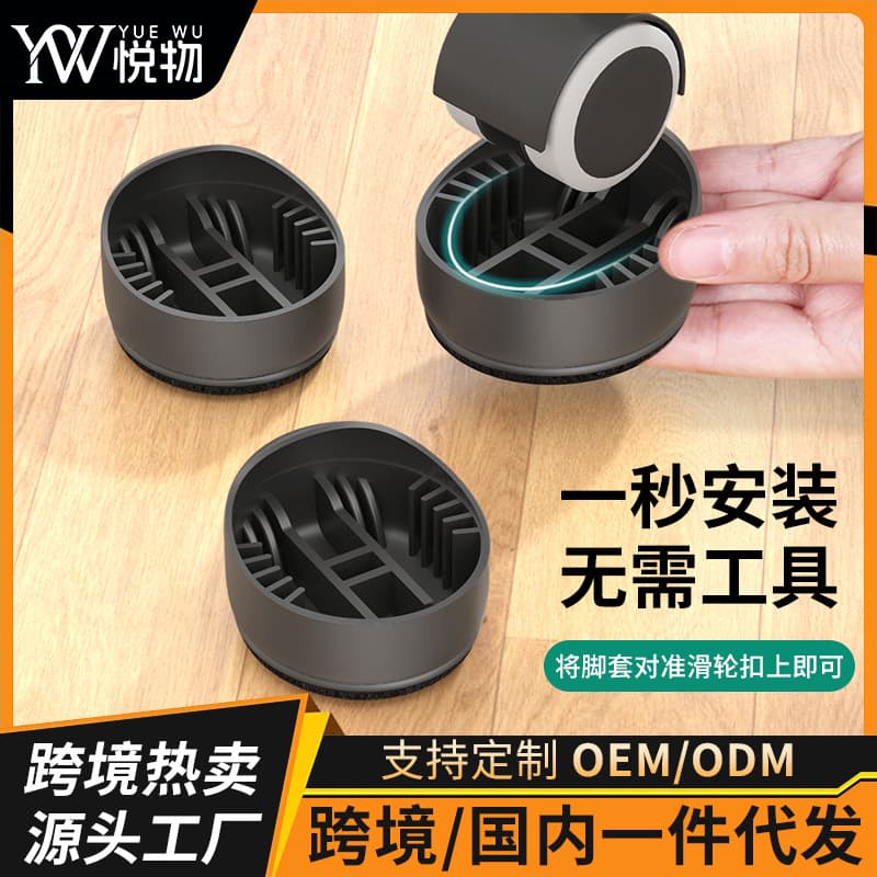 Caster Wheel Chair Fixed Sleeve Baby Crib Universal Wheel Silent Anti-Slip Foot Pad Desk Chair Computer Chair Foot Cover Wholesale