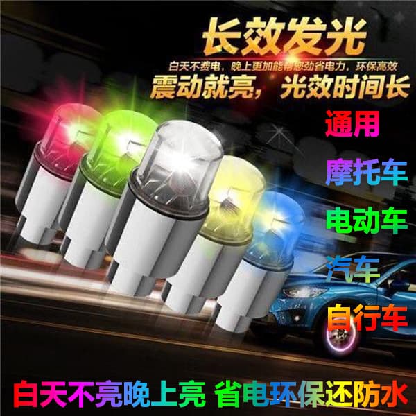 Car Tire Lights, Motorcycle Valve Stem Lights, Bicycle Spoke Lights, Electric Vehicle Decorative Lights, Flashing Lights, Multicolor Lights