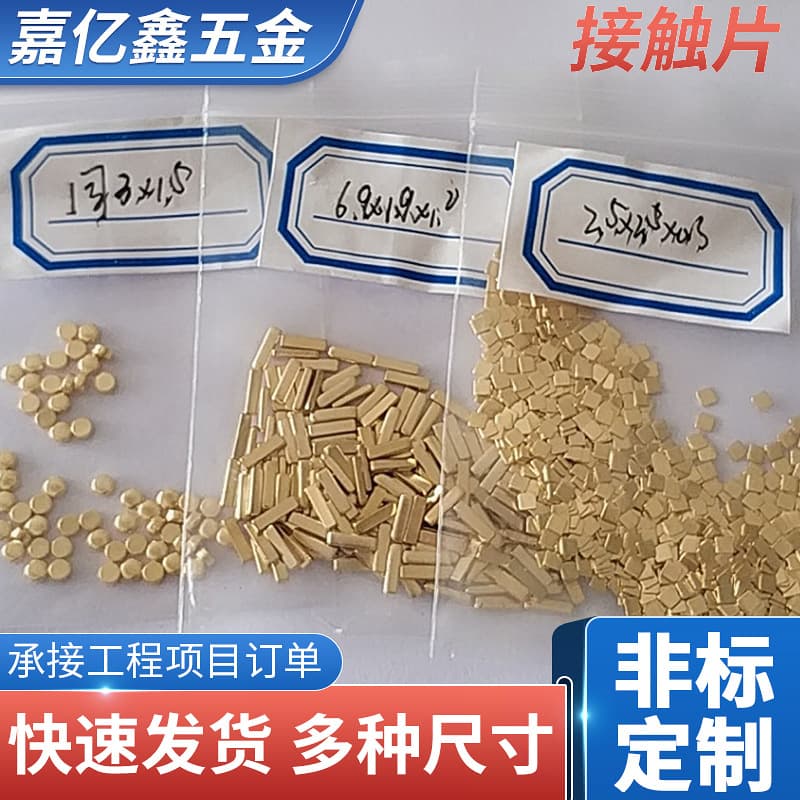 Manufacturer produces conductive copper sheets, gold-plated copper sheets, SMT surface mount technology (SMT) tape and reel conductive copper blocks, contact points, USB gold fingers, and small-sized components.