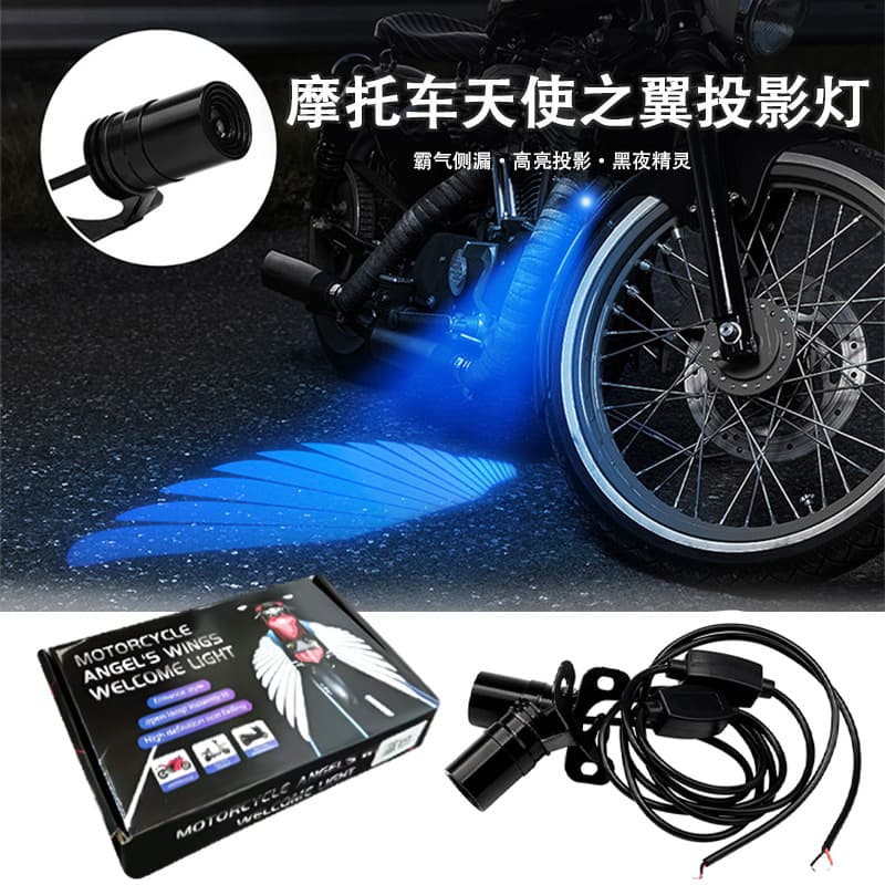 New Cross-Border Motorcycle Angel Wing Projection Light, Welcome Light, Carpet Light, Universal Ambient Light