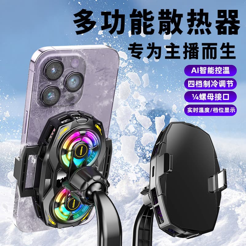 New with Digital Display AI Smart Temperature Control 4-Speed Adjustment Cooling Semiconductor Phone Live Streaming Cooler