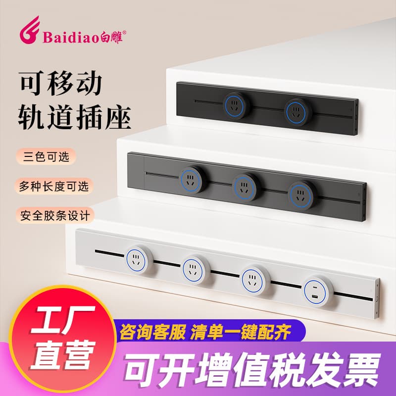 White Eagle Foreign Trade Surface-Mounted Movable Power Wall-Mounted Track Socket Sliding Rail Socket Kitchen Sideboard Outlet