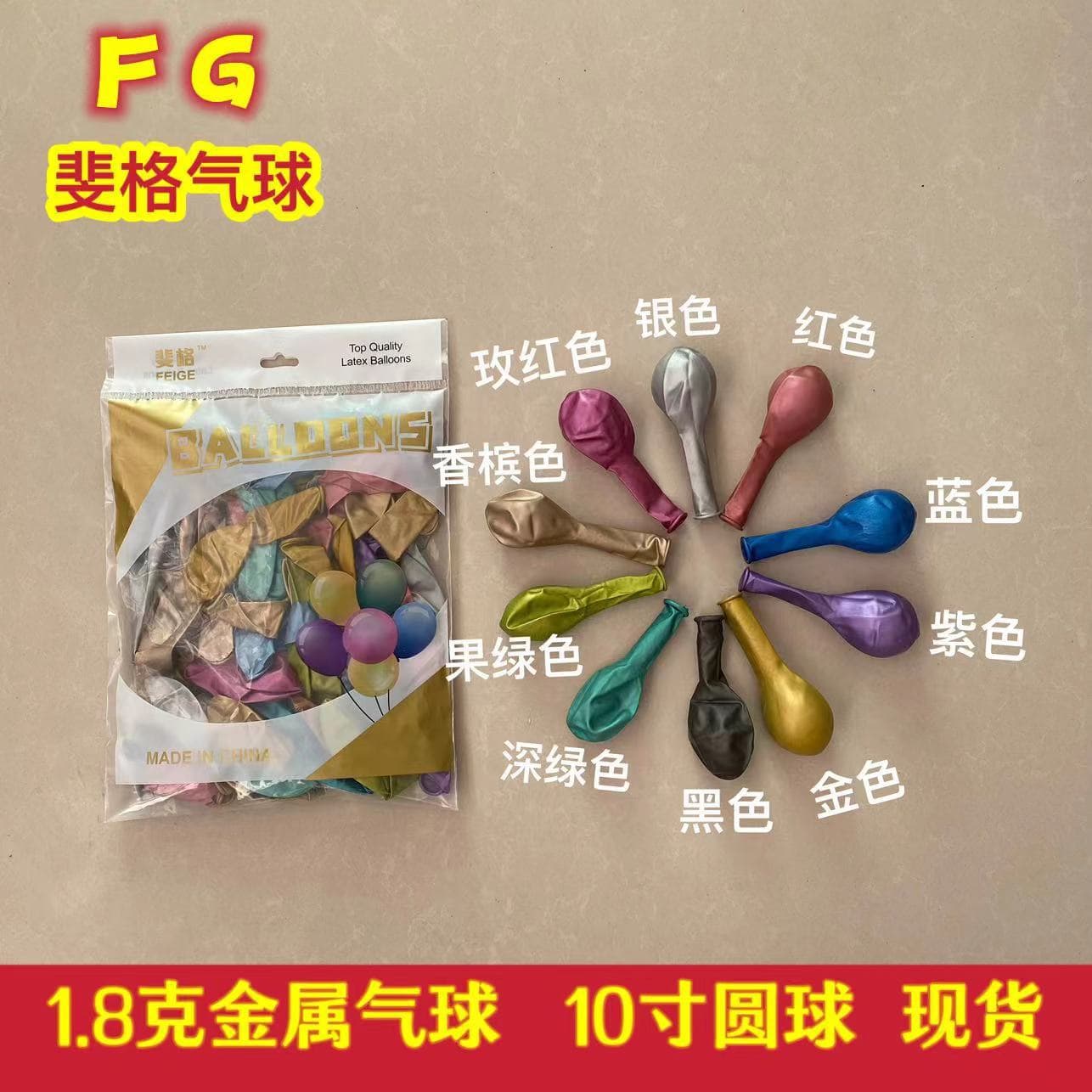 1.8g Thickened Metallic Balloons 10-inch Latex Balloons Birthday Party Decoration Wedding Bridal Room Decor