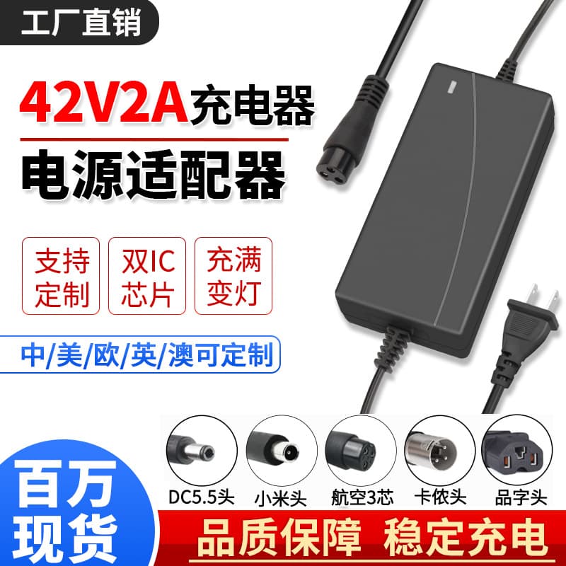 Factory direct sales 42V2A two-wheeled balance car charger 36V scooter drift car lithium battery charger with changing light