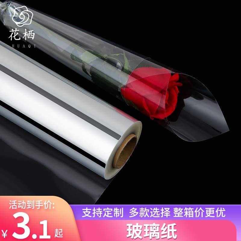 Floral cellophane, fresh flower wrapping paper, OPP flower wrapping paper, flower shop supplies, bouquet packaging materials, cellophane