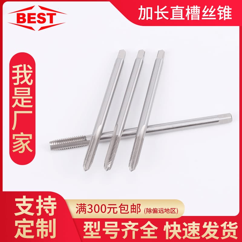 BEST extended straight flute machine taps M3-M30, long shank deep hole taps, extended rod HSS