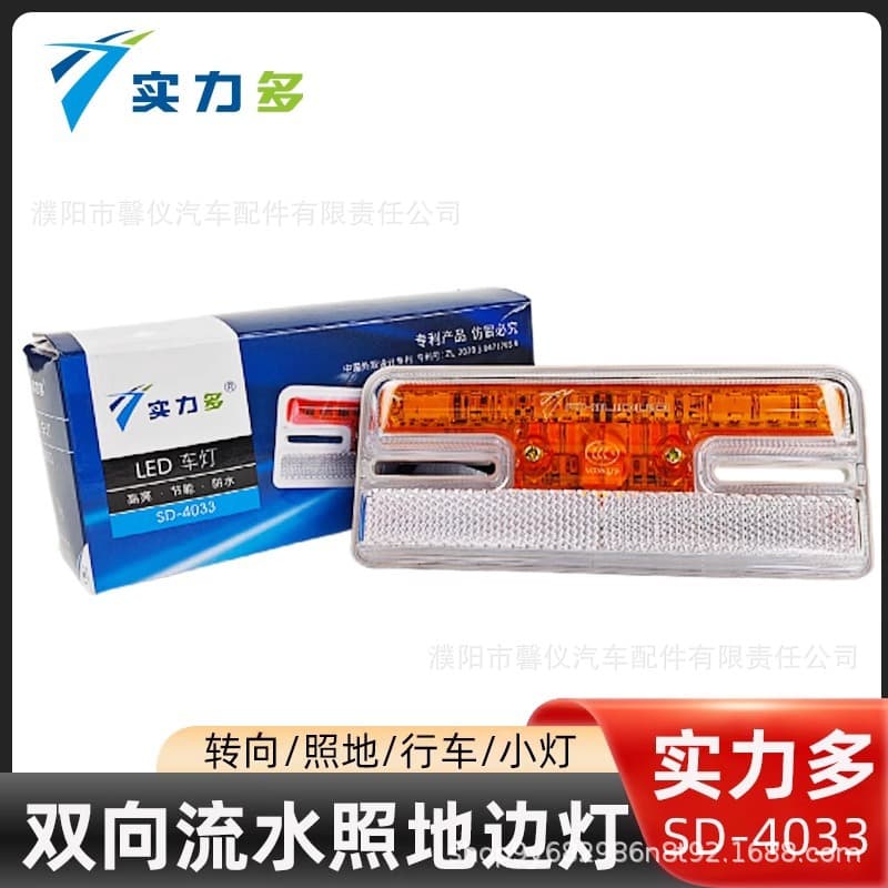 Shiliduo LED Truck 24V High-Brightness Tire Clearance Light Semi-Trailer Light Guide Flowing I-Shaped Ground Side Marker Light