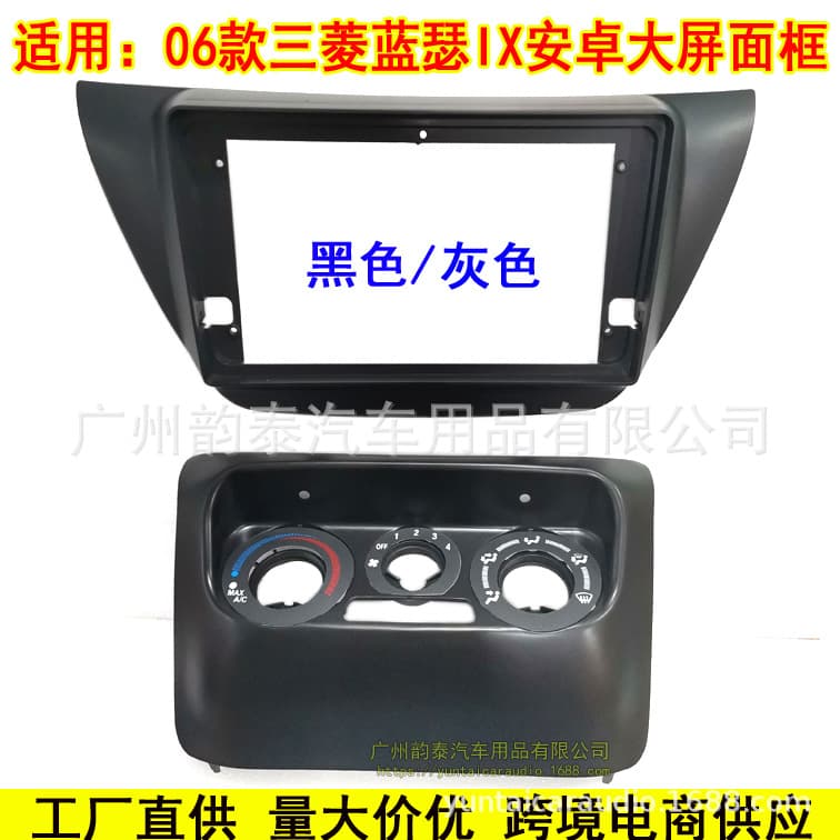 For 06 Mitsubishi Lancer IX Lancer Center Console Navigation Face Frame Android Large Screen Conversion Kit Frame Modification Panel