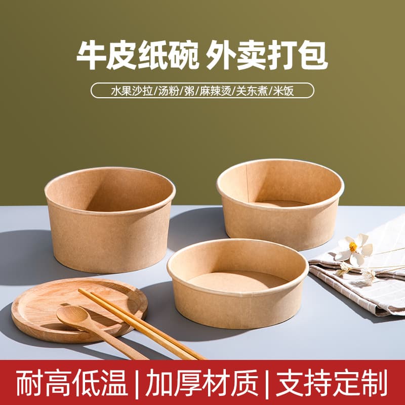 Thickened disposable round kraft paper packaging (case wholesale), salad/light meal takeout bowls