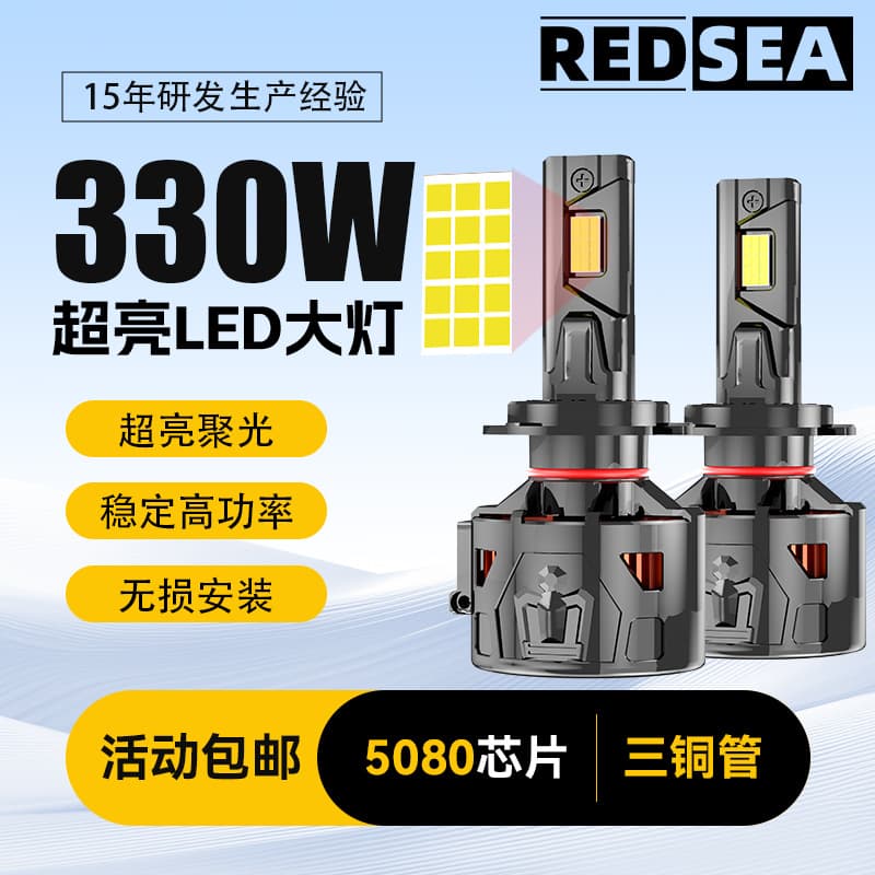 Redsea330W super bright high power car led headlight h7h4h190059006h11 modified headlight