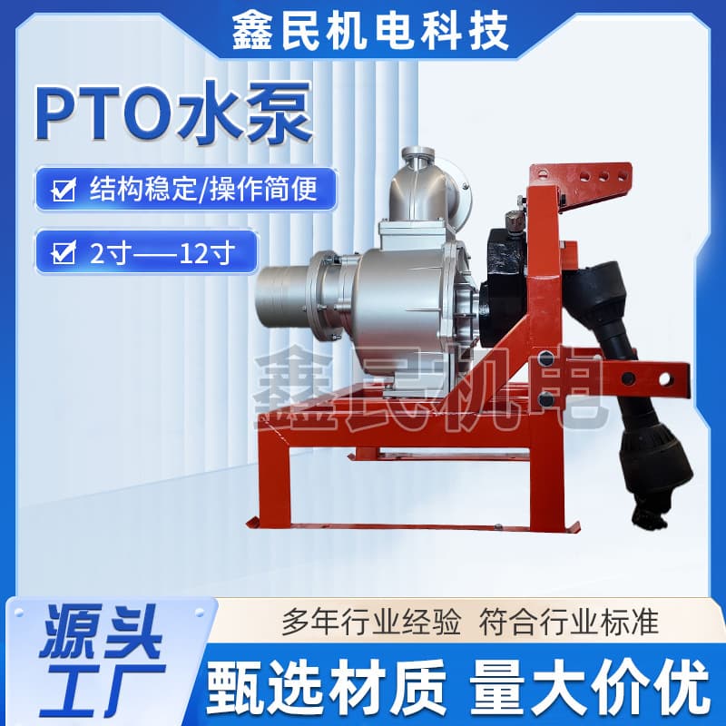 PTO Water Pump 2 Inch - 12 Multiple Models Stable Structure Tractor Water Pump Set Source Factory Tractor Water Pump